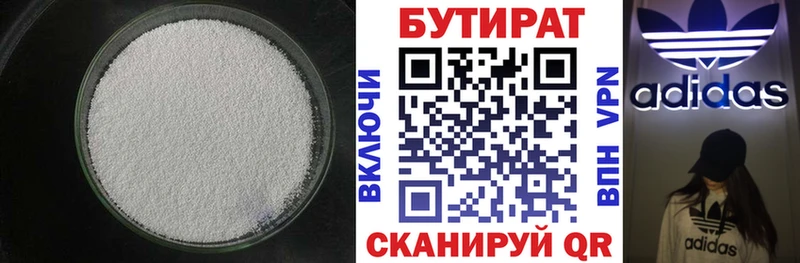 БУТИРАТ буратино  Купить закладки  Зверево 