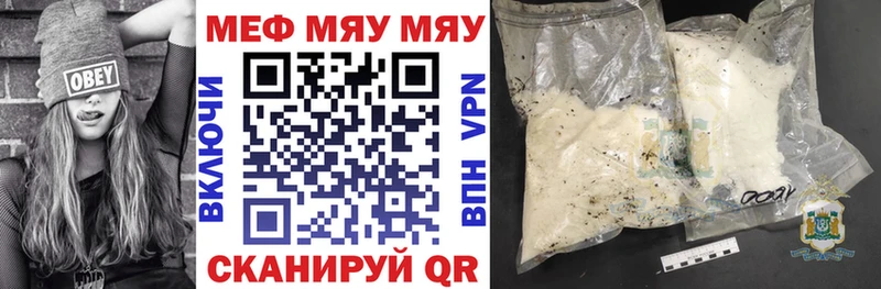 МЯУ-МЯУ кристаллы  Купить закладки  Зверево 