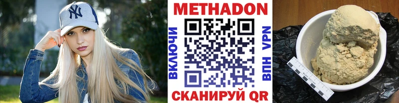 Метадон VHQ  Купить закладки  Зверево 